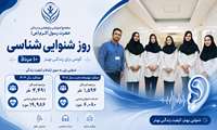 تجلیل از تلاشگران حوزه شنوایی شناسی در بیمارستان حضرت رسول اکرم (ص)
